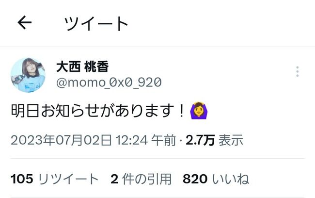 【AKB48】大西桃香さんよりお知らせがあります！【チーム8】