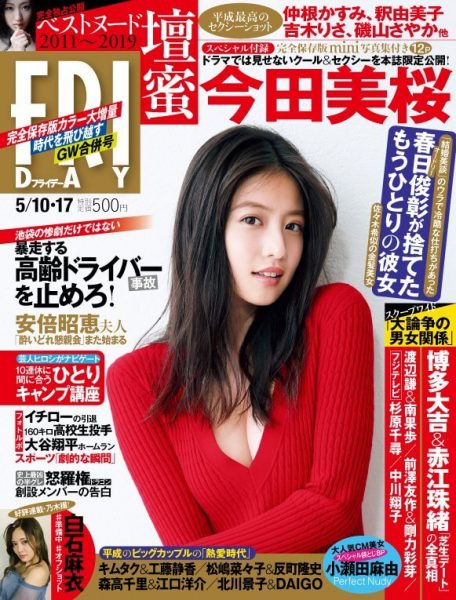 今田美桜の谷間エッロｗｗｗｗｗｗｗｗｗｗｗｗｗｗｗｗｗｗｗｗｗｗ（画像あり）