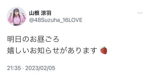 明日の昼頃にずんちゃんからお知らせがございます