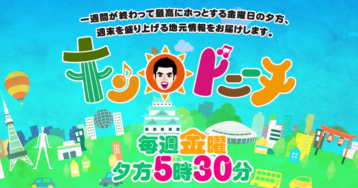 SKE48 浅井裕華＆末永桜花が「キン・ドニーチ」に出演！【2022.5.6 17:30〜 テレビ愛知】