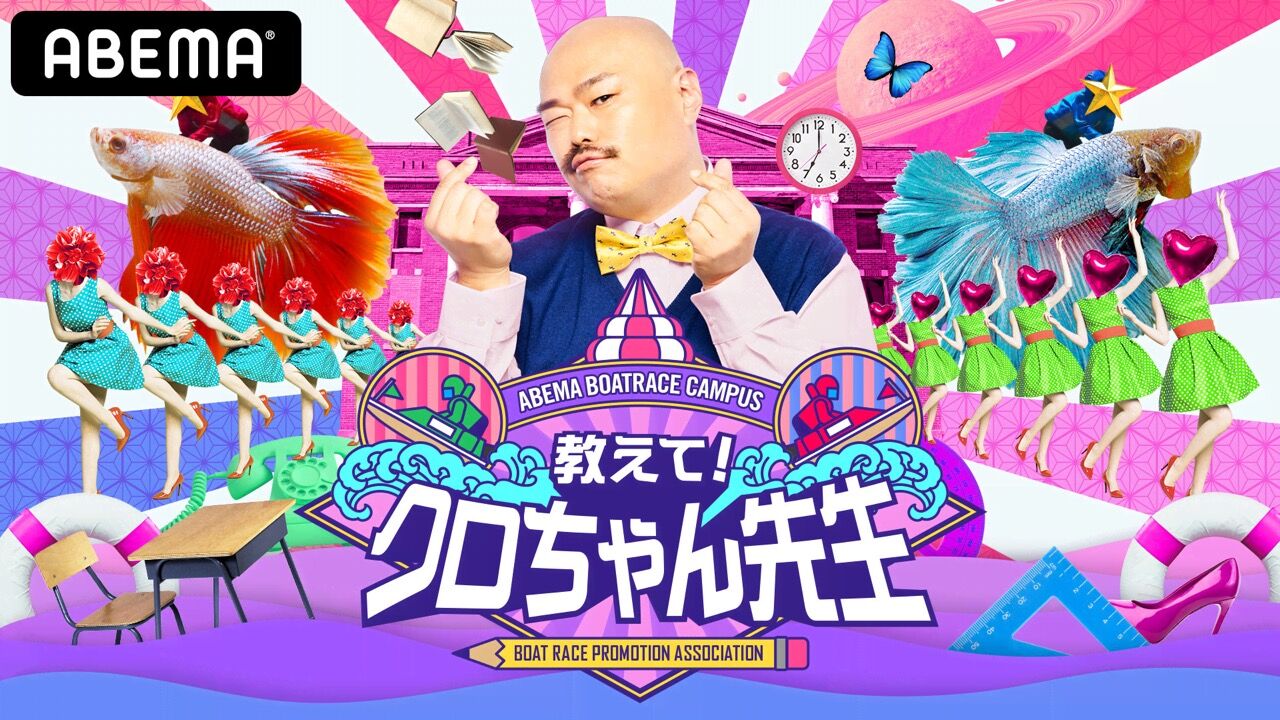 AKB48 大家志津香＆岡部麟が「教えて！クロちゃん先生」#30に出演！【2021.10.22 19:00〜 ABEMA】