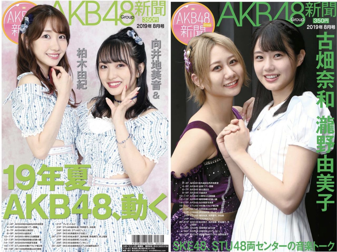 AKB48Group新聞 2019年8月号