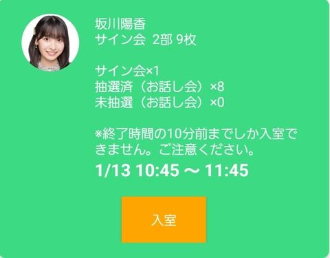 【定期】オンラインお話し会の抽選が当たらない件…