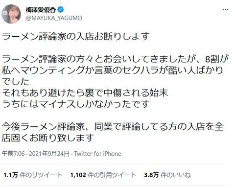 【闇深】美人すぎるラーメン屋店主「ラーメン評論家は入店禁止。セクハラ・マウンティングが酷い」 【元AKB梅澤愛優香】