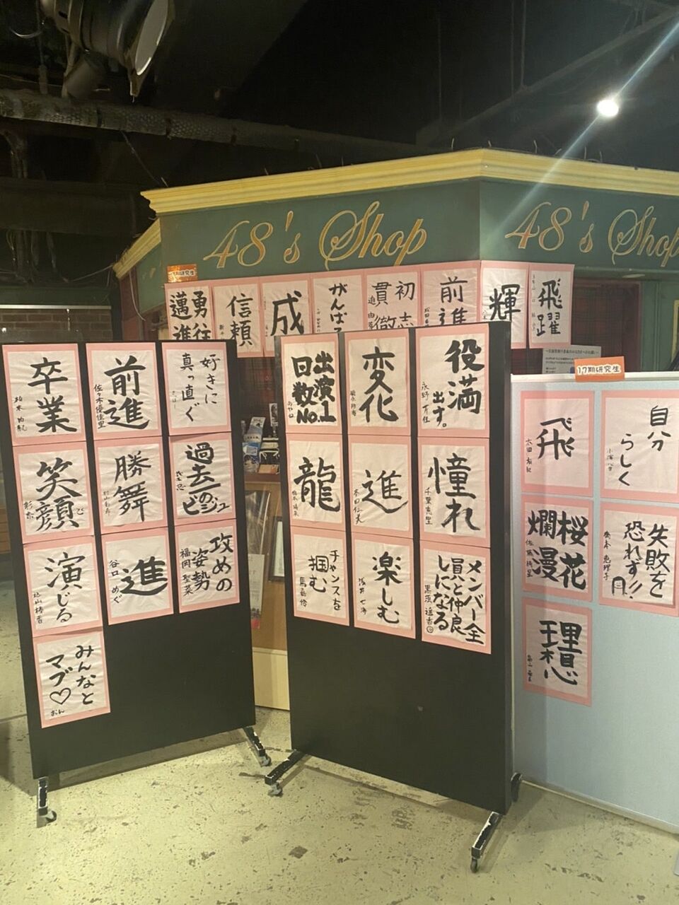 AKB48劇場　書き初めの展示とプレゼントキャンペーンのお知らせ