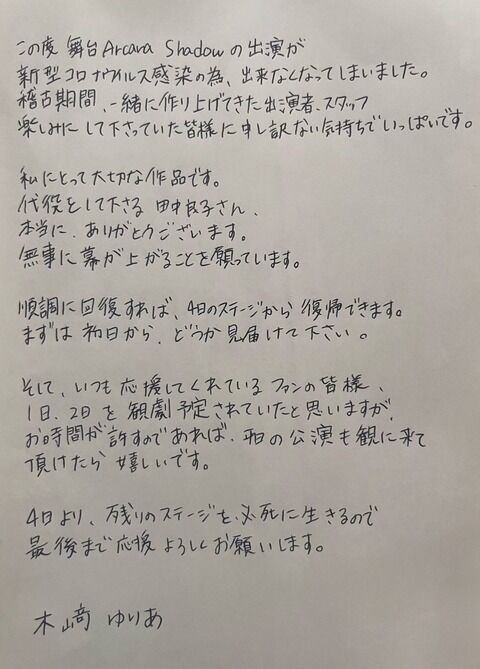 木﨑ゆりあが新型コロナ感染
