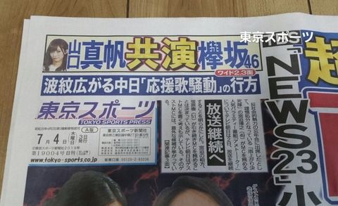 【元NGT48】山口真帆、欅坂46と共演！！！！