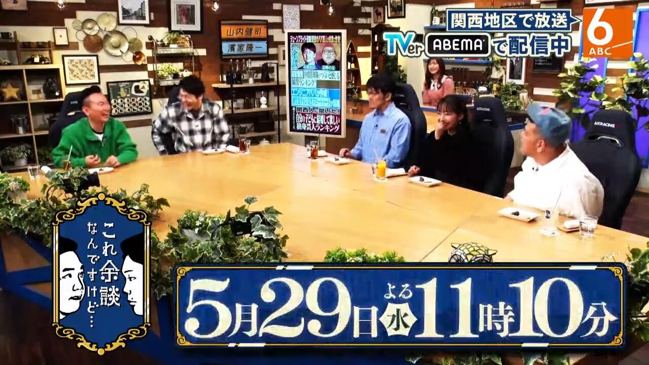 谷川愛梨が「これ余談なんですけど…」に出演！最強パパ芸人・土田＆くっきー！の子育て家族余談【2024.5.29 23:10〜 ABCテレビ】
