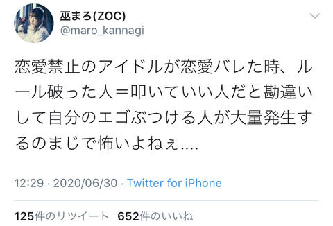 人気アイドル「恋愛禁止のアイドルが恋愛バレた時、ルール破った人＝叩いていい人だと勘違いする人が大量発生するの怖いよねぇ....」