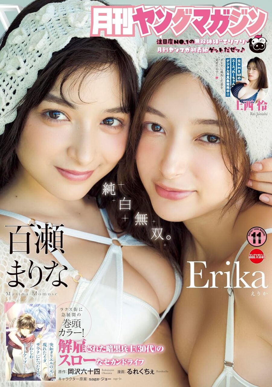 上西怜、グラビア掲載！「月刊ヤングマガジン 2025年 No.11」10/20発売！