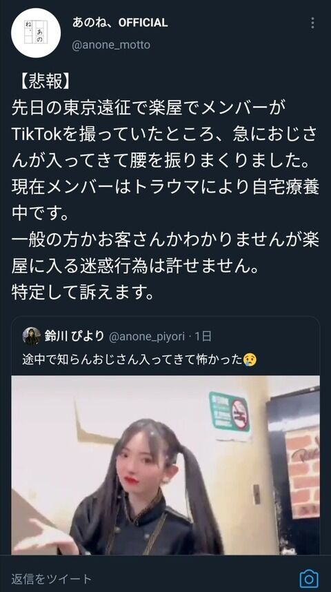 【悲報】地下アイドルが楽屋で動画撮影中、謎のおじさんが腰を振って乱入。恐怖でメンバーが自宅療養へ