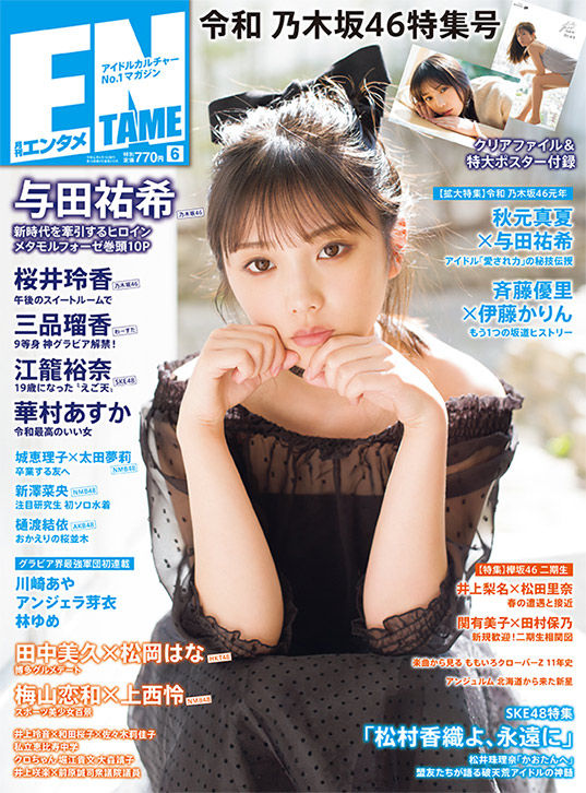 ENTAME(エンタメ) 2019年6月号