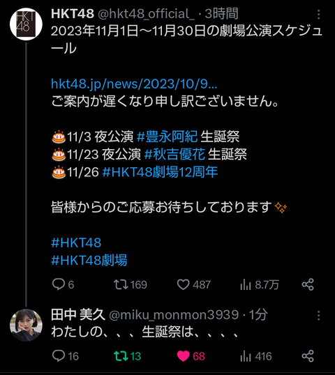 【悲報】田中美久「わたしの、、、生誕祭は、、、、」