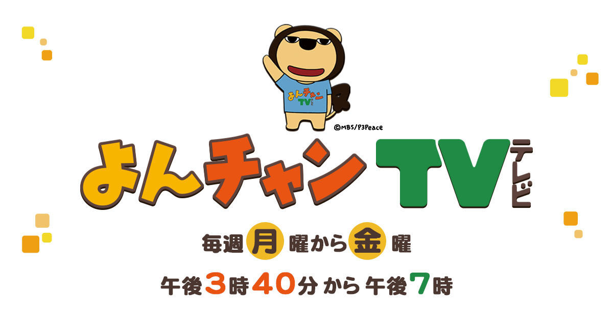 吉田朱里が「よんチャンTV」に出演！【2022.11.1 15:40〜 MBS】