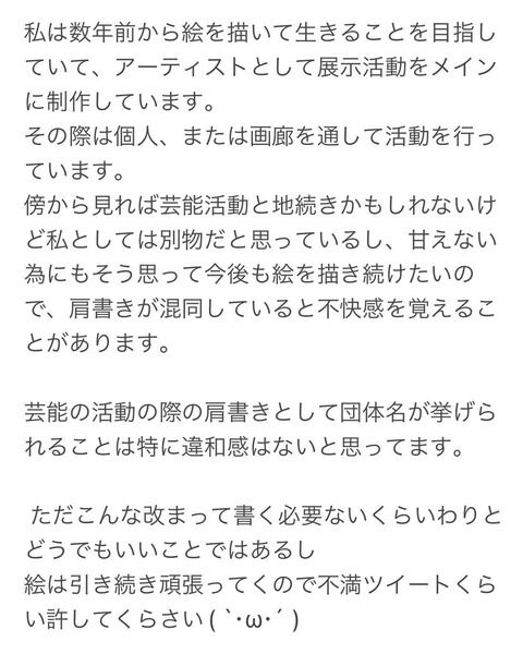 光宗薫「アーティストの活動に元AKBの肩書きがつくと不快感を覚える」