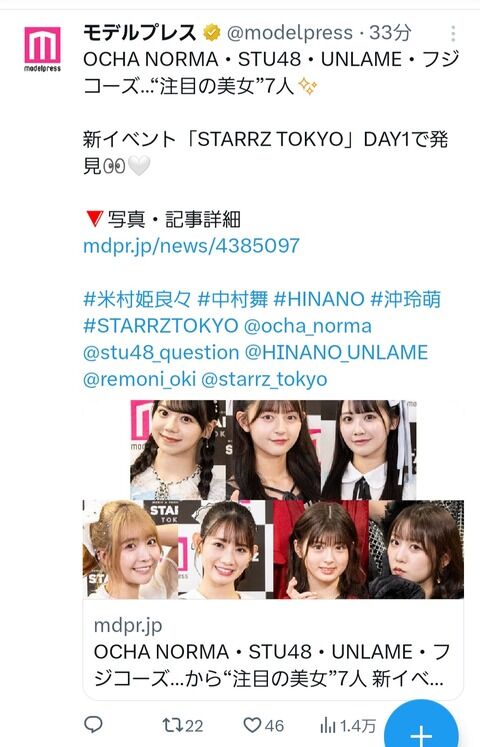【朗報】久保姫菜乃さん、「STARRZ TOKYO」で発見された美女7人に選ばれる！