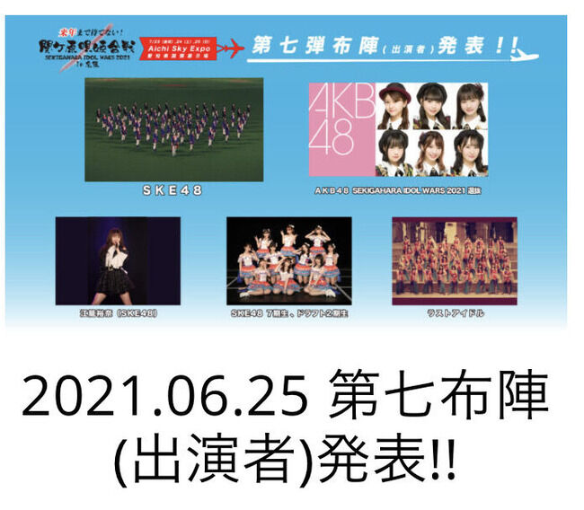 いわゆる「関ヶ原クラスタ」は何故報道されないのか？【AKB48・SKE48・地下アイドルなど】