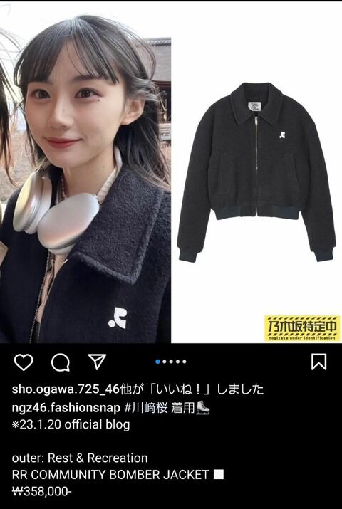 乃木坂の2年目新人、私服に35万円のジャケットと20万円のブーツと8.5万円のヘッドフォンを身に付けてしまい炎上