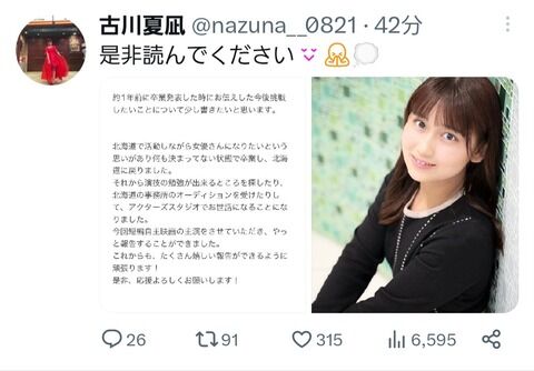 【朗報】元AKB古川夏凪さん、映画の主演を務める！！