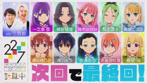 【悲報】ナナニジ冠番組「22/7 計算中」が打ち切りｗｗｗｗｗｗｗｗｗｗｗｗ