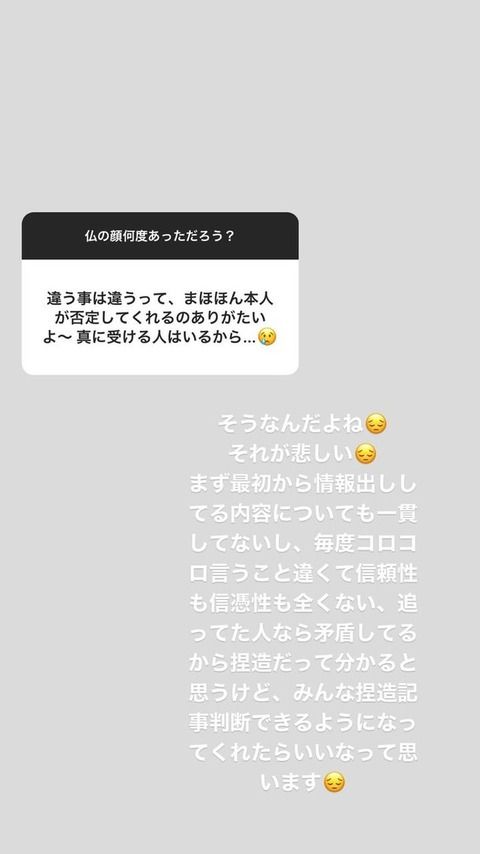 【NGT48暴行事件】人望民「何故山口真帆の言う事が正しいという前提で話を進めるのか？」