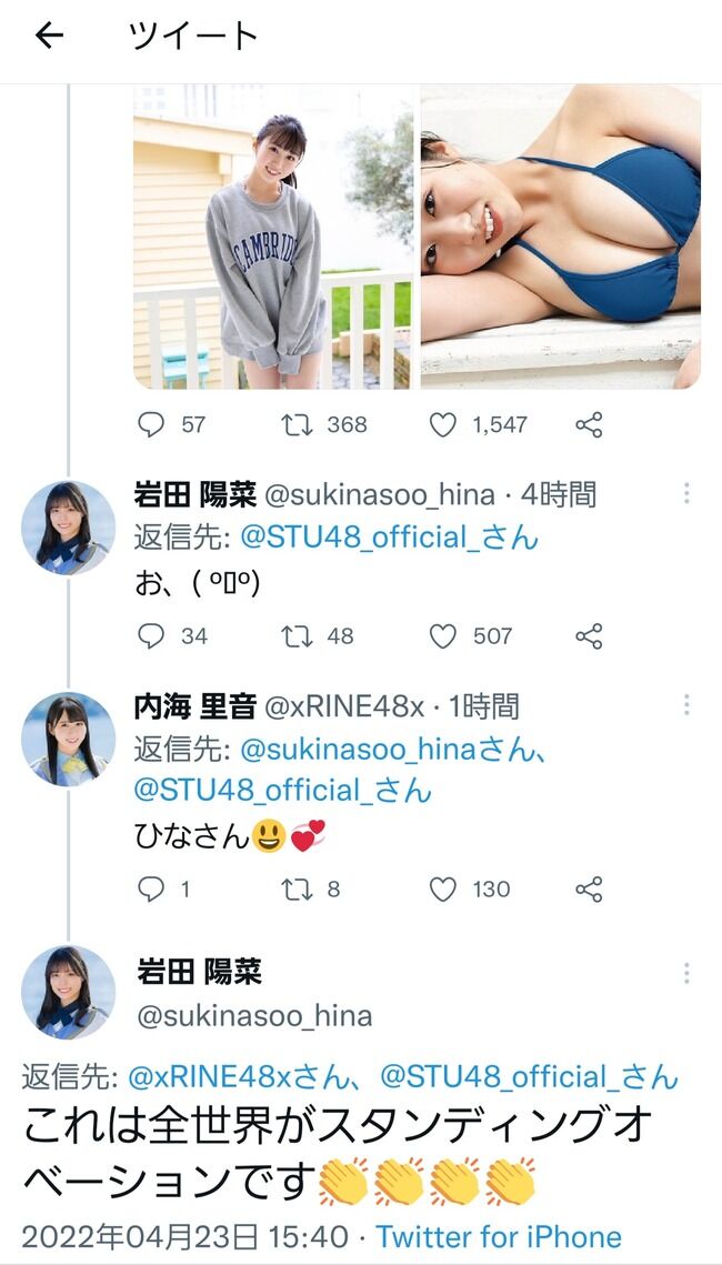 【STU48】俺たちの陽菜ちゃん、後輩のグラビアを見て大興奮ｗｗｗｗｗ【岩田陽菜・内海里音・りねたん】