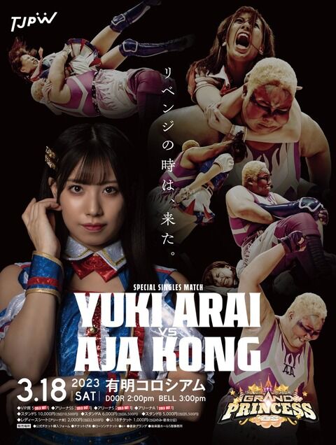 【SKE48】荒井優希vsアジャコングのシングルマッチ決定！！