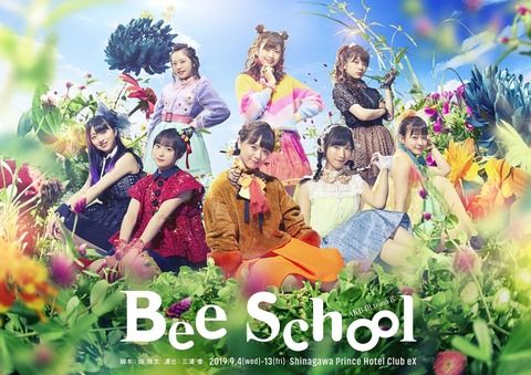 【速報】AKB48チーム8単独舞台「Bee School」詳細発表！ 主役は倉野尾成美！！