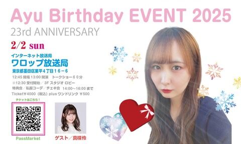 【速報】やまべあゆ！バースデーイベント開催