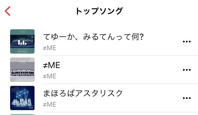 【朗報】≠ME「てゆーか、みるてんって何？」がTikTokでバズリ中！指原Pも反響殺到に驚き【ノイミー・ノットイコールミー 指原莉乃プロデュースアイドル】