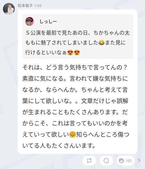 味噌オタ「最前で太ももに魅了されました」 メンバー「言われて嫌な気持ちになるか考えて発言しろハゲ!傷ついている人たくさんいる」
