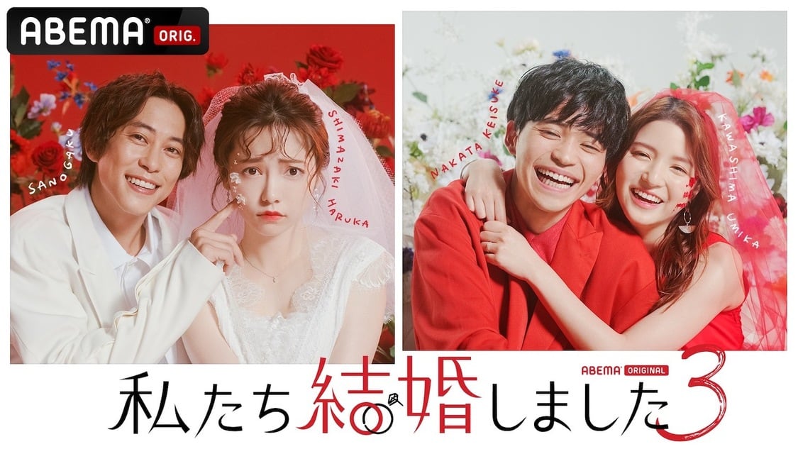 島崎遥香、高橋みなみが「私たち結婚しました3 特別版 ～2組の芸能人夫婦の軌跡～」に出演！【2022.7.23 27:40〜 テレビ朝日】