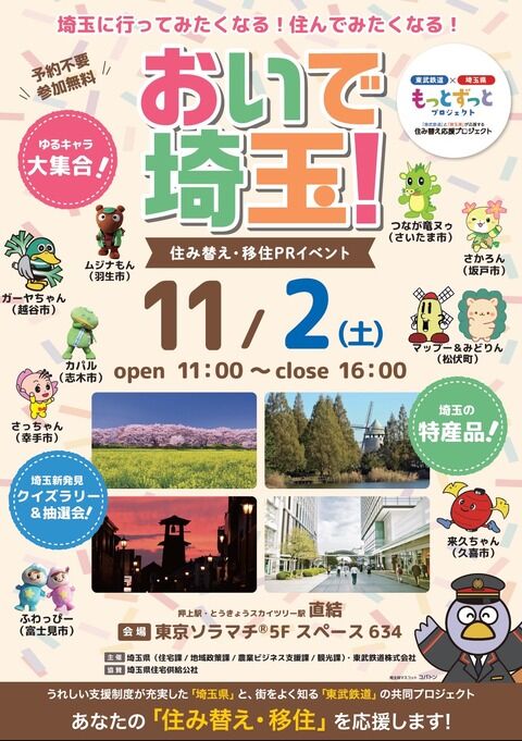 【朗報】髙橋彩音さんが住み替え・移住PRイベント「おいで埼玉!」に出演決定