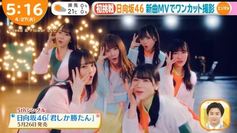 【悲報】日向坂46「君しか勝たん」が糞曲と話題にｗｗｗ