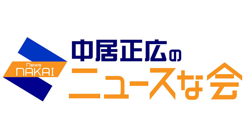 横山由依が「中居正広のニュースな会」に出演!【2022.2.5 12:00〜 テレビ朝日】