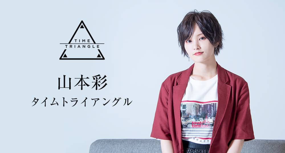 「山本彩 タイムトライアングル」全3話をダイジェストで地上波初放送！　フジテレビ「次ナルTV-G」【12/6 26:50～】