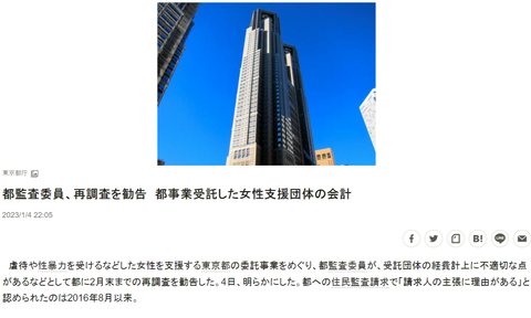 【朝日新聞】都監査委員、再調査を勧告　都事業受託した女性支援団体「Colabo」の会計