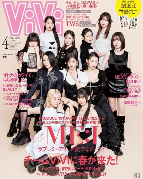 【速報】ME:I（ミーアイ）『anan』で表紙を飾る！ME:Iが表紙を飾る雑誌はこれで10誌目！【ネクストIZ*ONE】