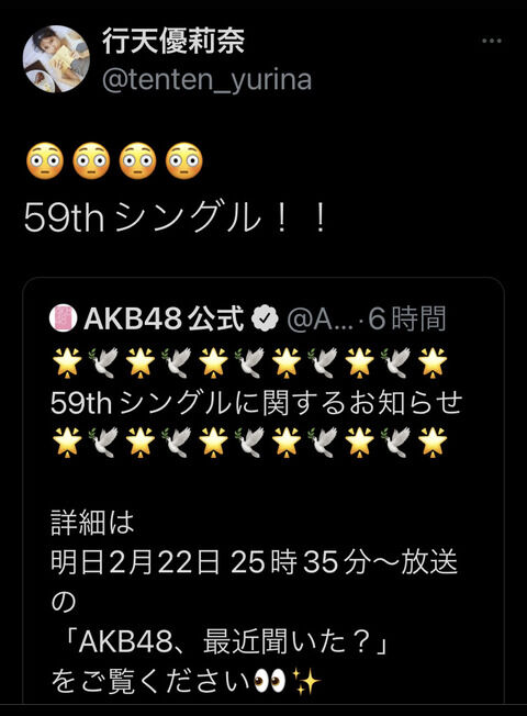 行天が　匂わせ　tweet