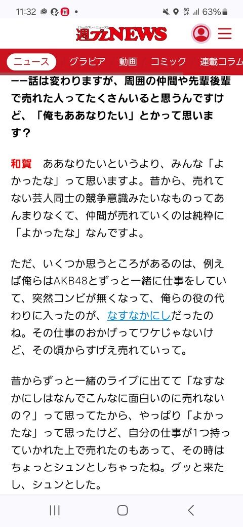 和賀勇介「なすなかにしが売れた時、AKB48の仕事を持っていかれたこともあってシュンとした」