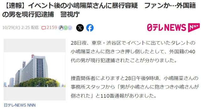 【速報】小嶋陽菜さんに暴行容疑 外国籍の男を現行犯逮捕【映像アリ・元AKB48こじはる】