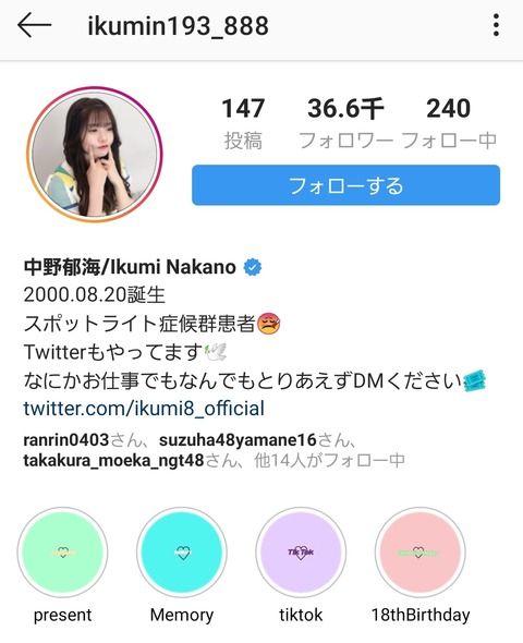 【悲報】元AKB48中野郁海さん、スポットライト症候群になってしまう