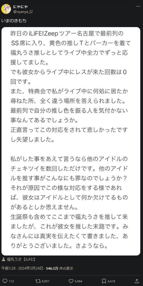 【闇深？】とあるiLIFE!の女オタの思考回路がヤバすぎると話題に・・・