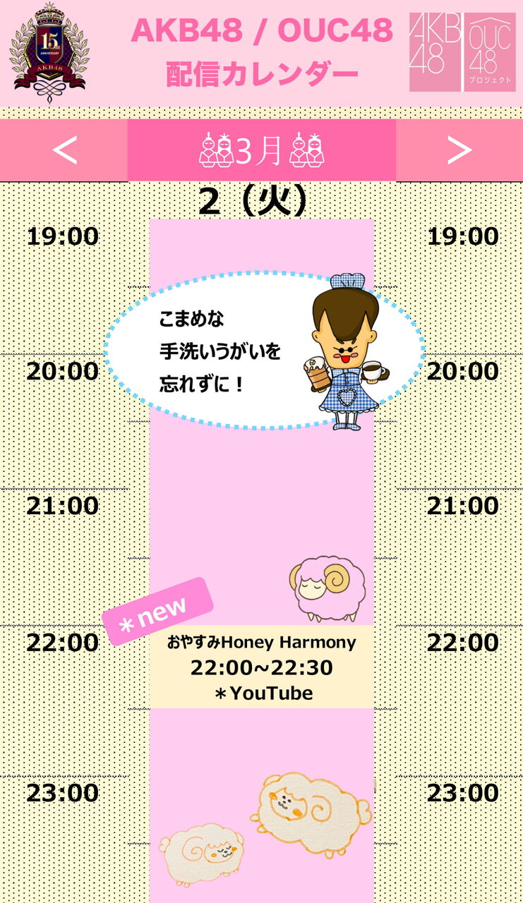 AKB48/OUC48 配信のお知らせ