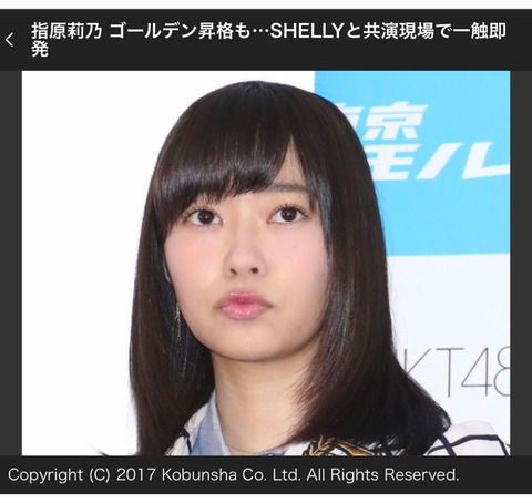 この指原のニュースの写真ｗｗｗｗｗｗｗｗ