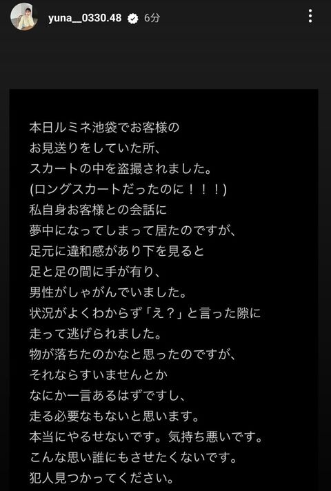 【悲報】dazzlin社員服部有菜さん、スカートの中を盗撮される