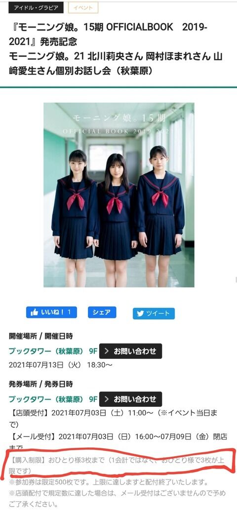 【悲報】写真集の書泉イベント上限3冊規制へ!買い占めヲタク全然喜ばれていなかった