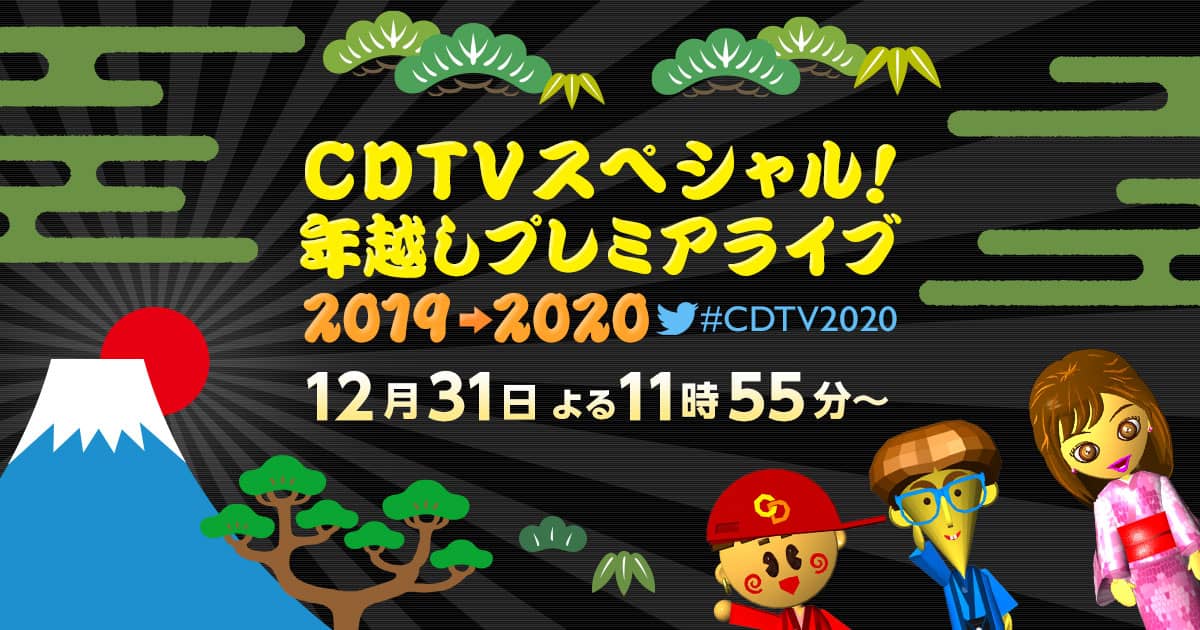AKB48、山本彩が「CDTVスペシャル!年越しプレミアライブ2019→2020」に出演