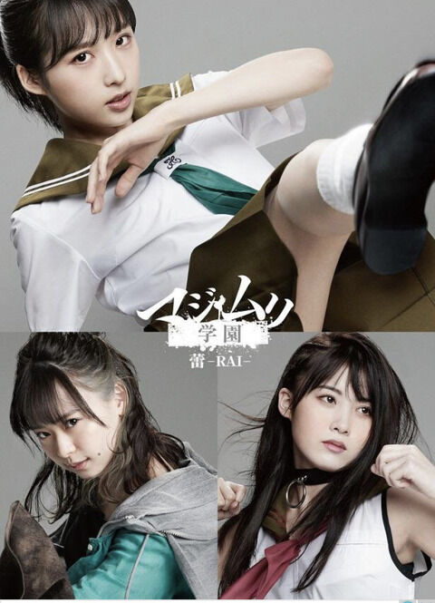 【AKB48】チーム8、7周年記念ライブ&「マジムリ学園」の続編が上映 決定！