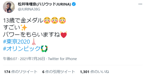 【元SKE48】松井珠理奈さん「13歳で金メダルすごい」˘ω゜)ﾁﾗｯ→ヲタ「珠理奈もスゴイ」